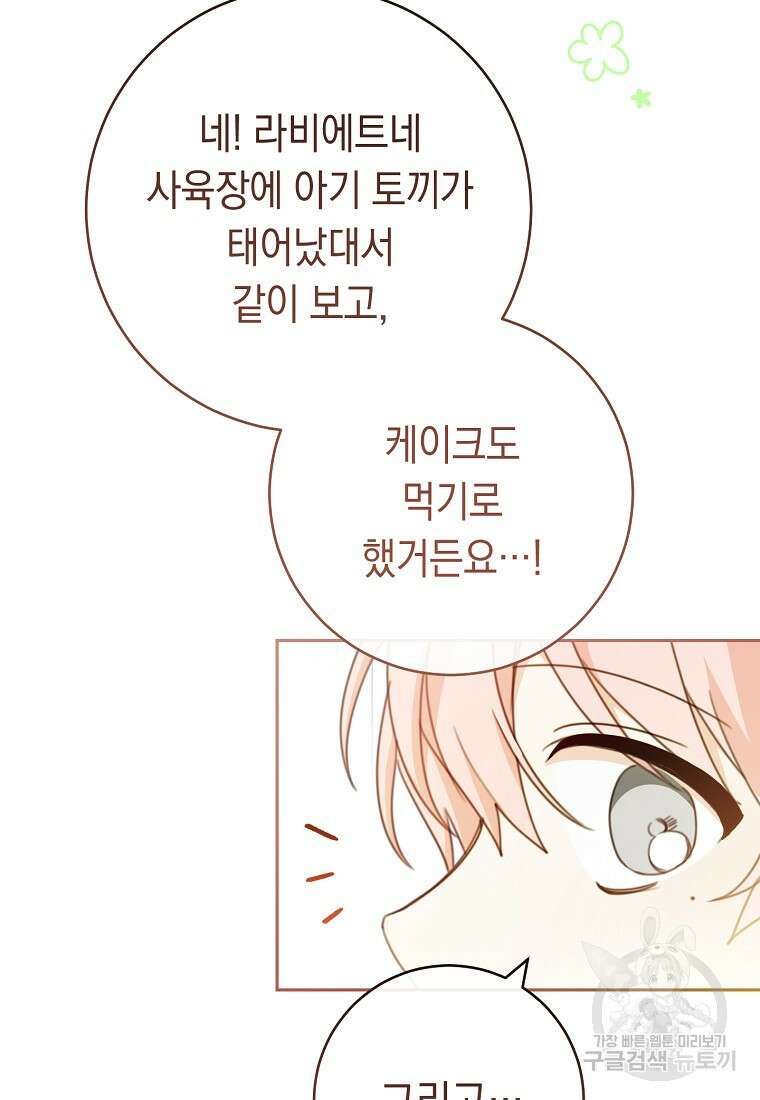 친구는 소중히 대해 주세요 9화 2