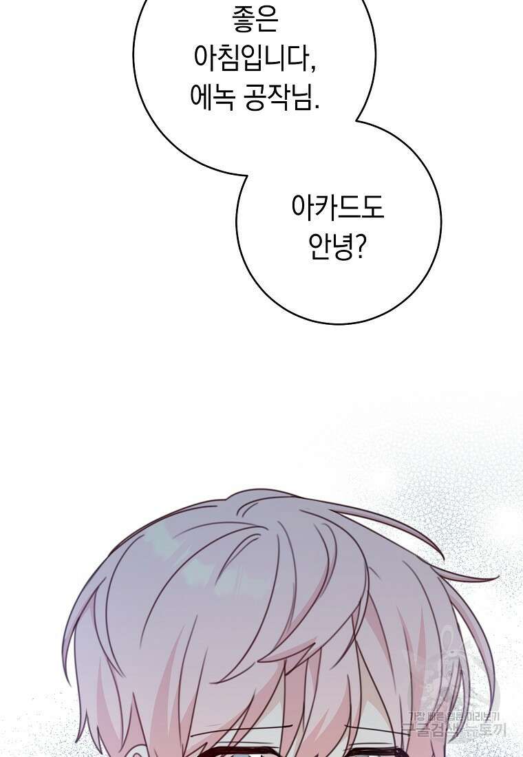 친구는 소중히 대해 주세요 9화 6