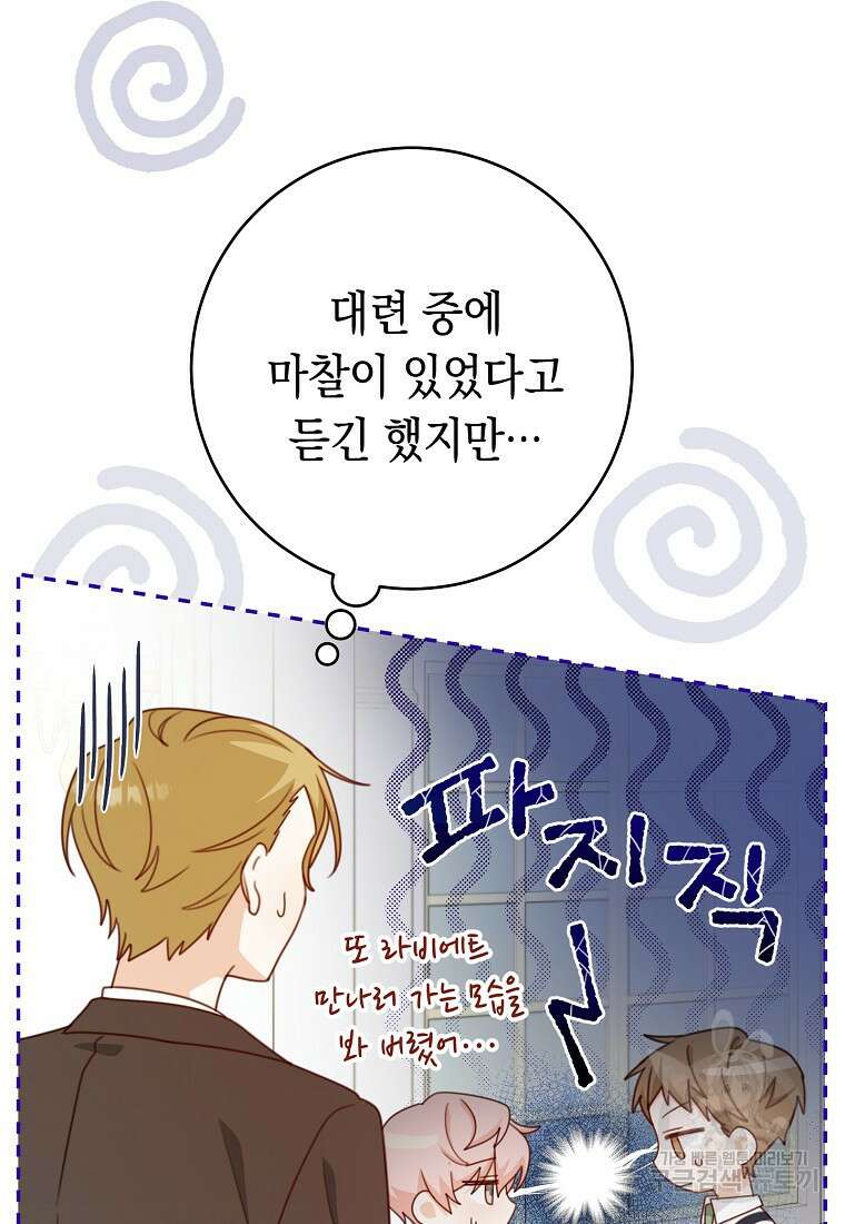 친구는 소중히 대해 주세요 9화 11
