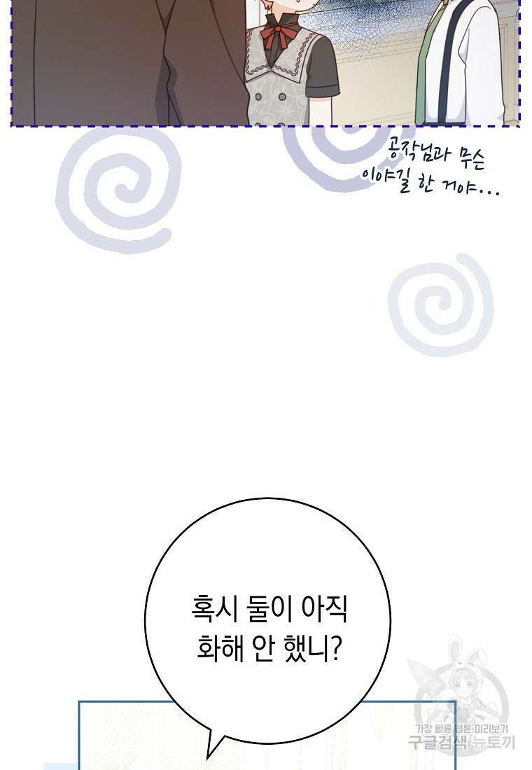 친구는 소중히 대해 주세요 9화 12