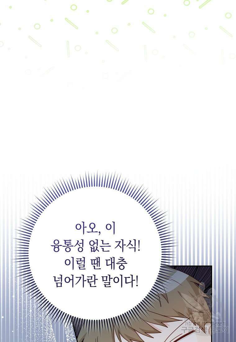 친구는 소중히 대해 주세요 9화 16