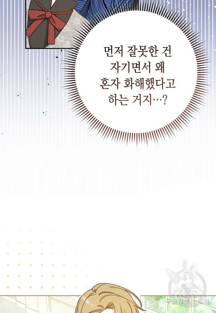 친구는 소중히 대해 주세요 9화 18