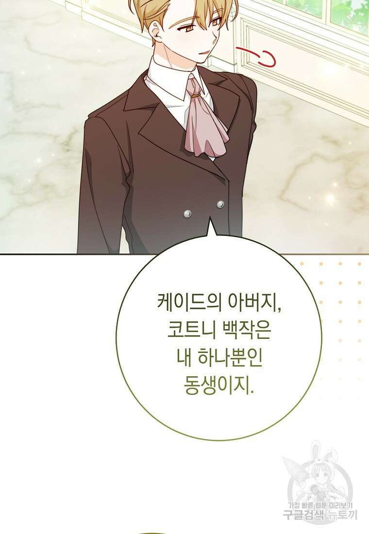 친구는 소중히 대해 주세요 9화 19