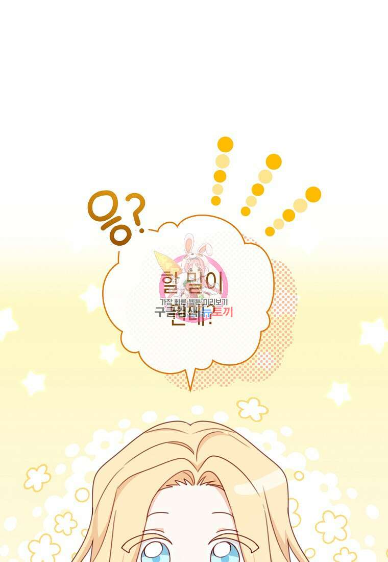 친구는 소중히 대해 주세요 18화 1