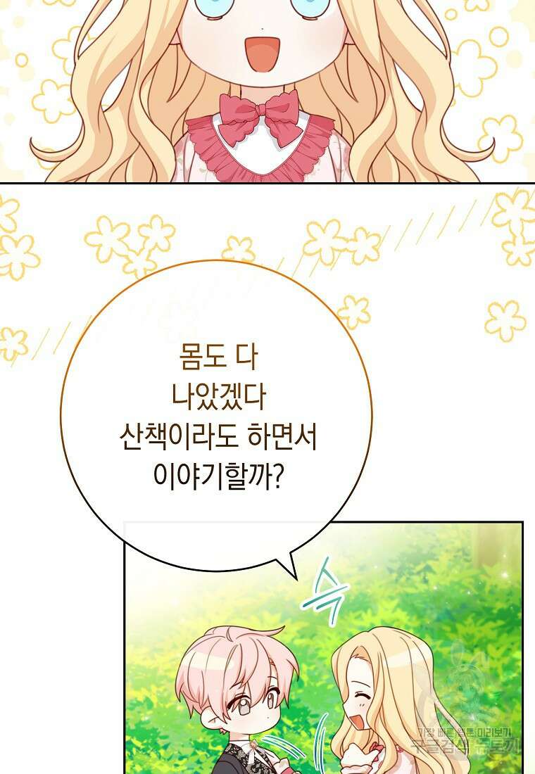 친구는 소중히 대해 주세요 18화 2