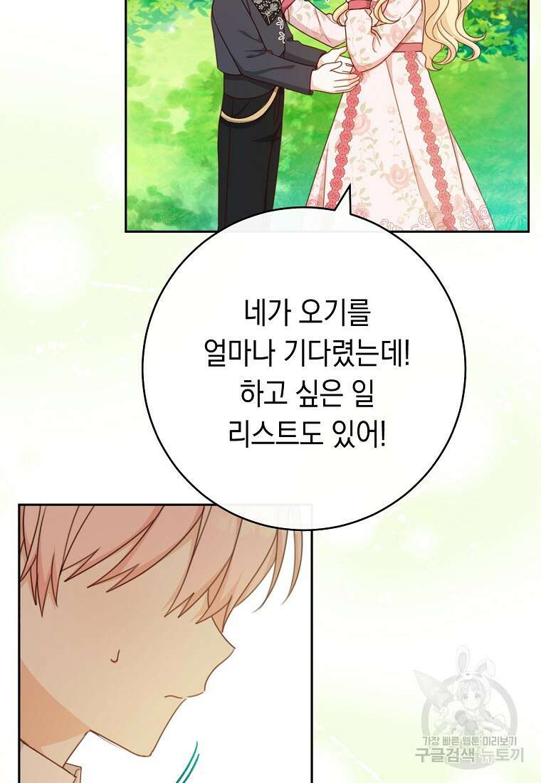 친구는 소중히 대해 주세요 18화 3