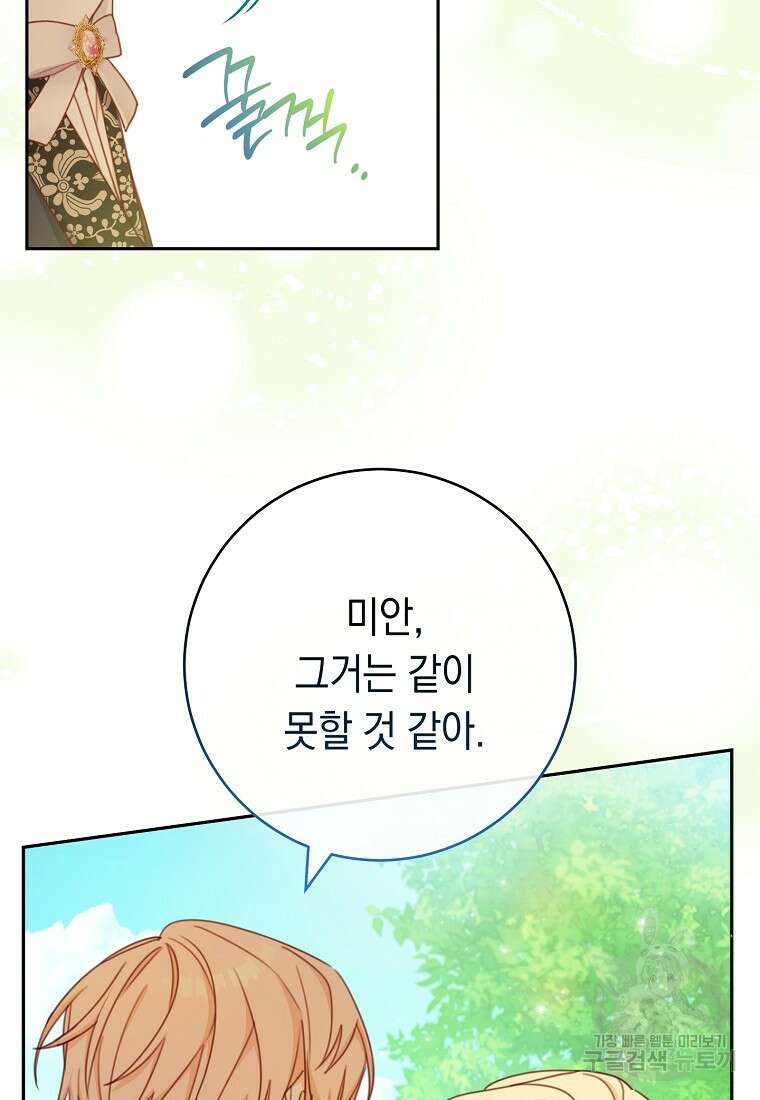 친구는 소중히 대해 주세요 18화 4
