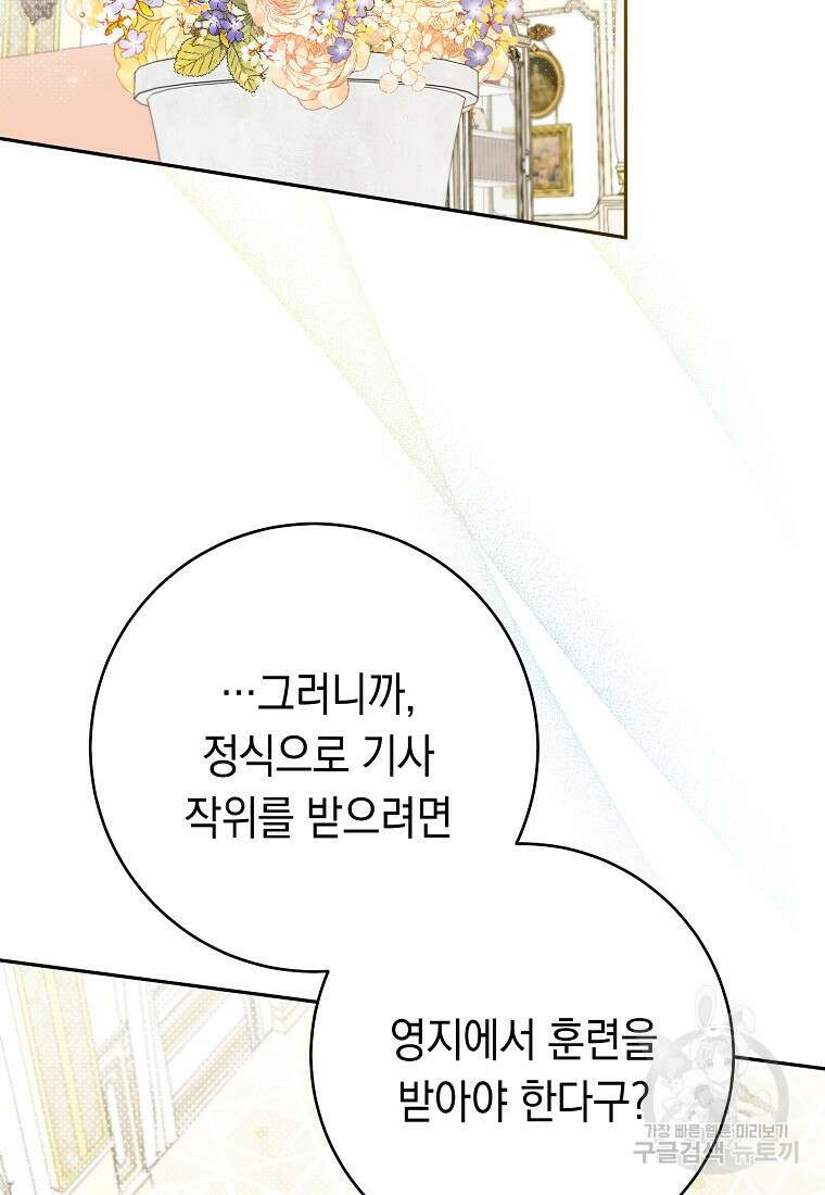 친구는 소중히 대해 주세요 18화 10