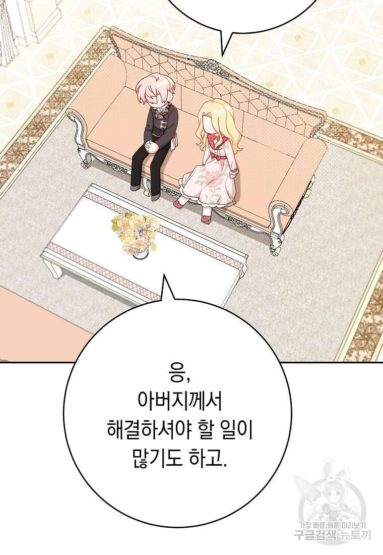 친구는 소중히 대해 주세요 18화 11