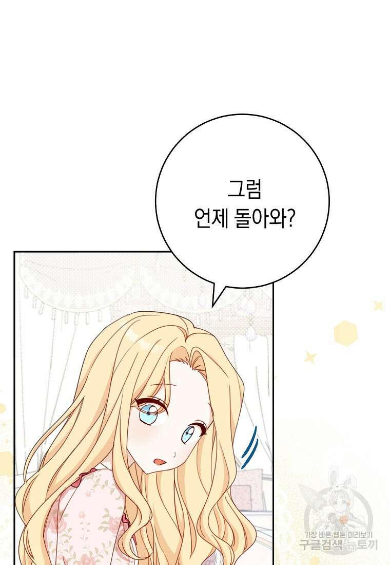 친구는 소중히 대해 주세요 18화 12