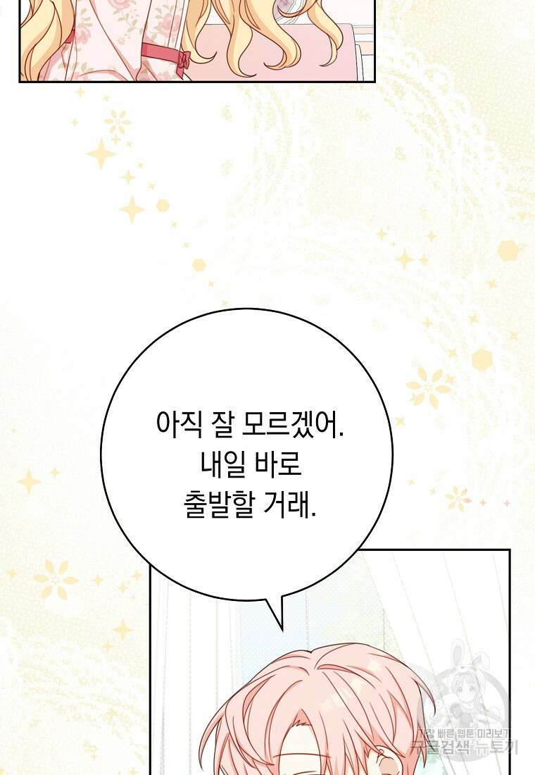 친구는 소중히 대해 주세요 18화 13