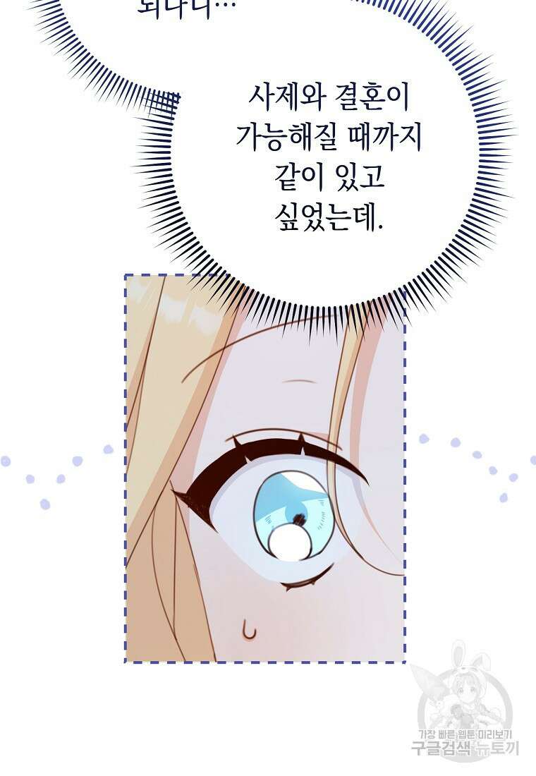 친구는 소중히 대해 주세요 18화 17
