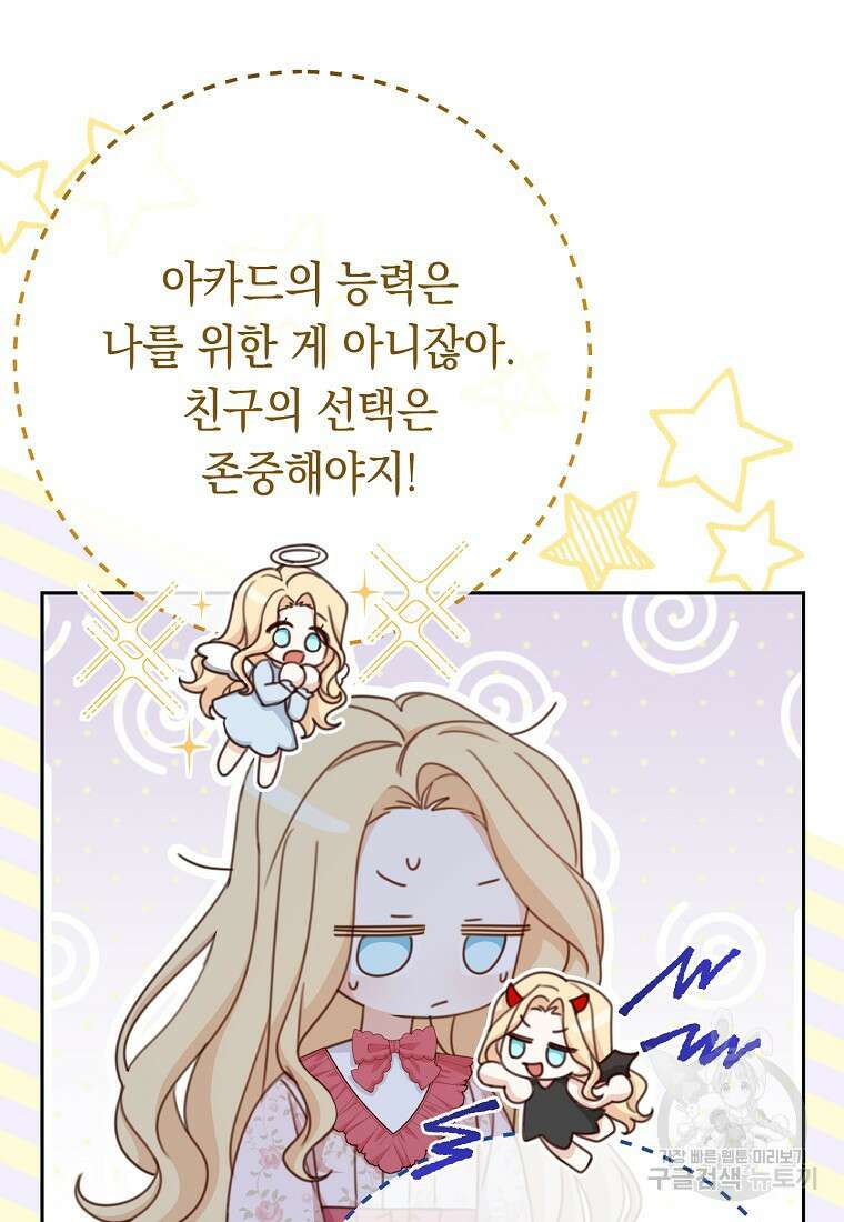 친구는 소중히 대해 주세요 18화 18