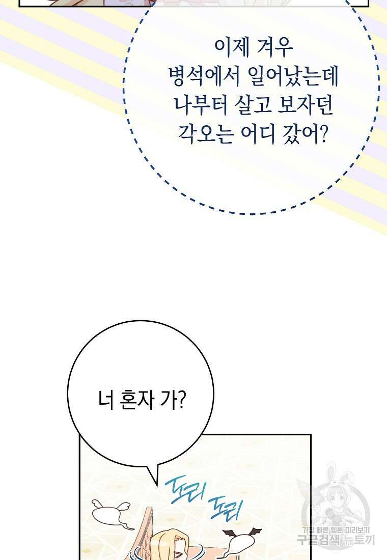친구는 소중히 대해 주세요 18화 19