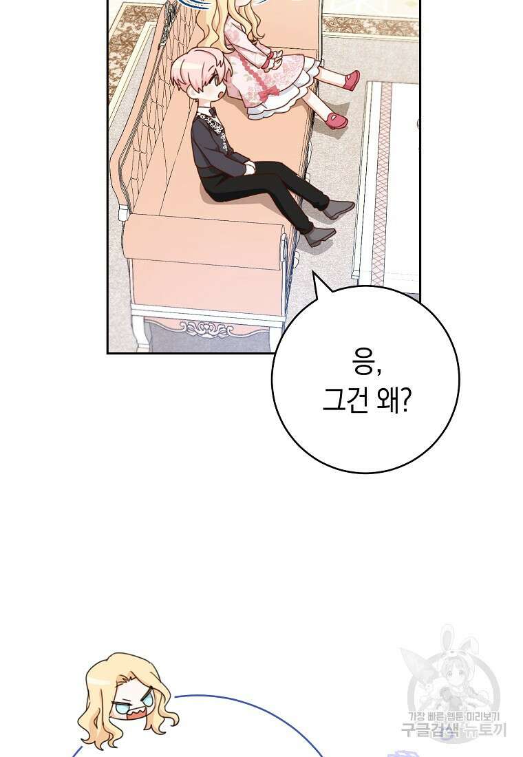 친구는 소중히 대해 주세요 18화 20