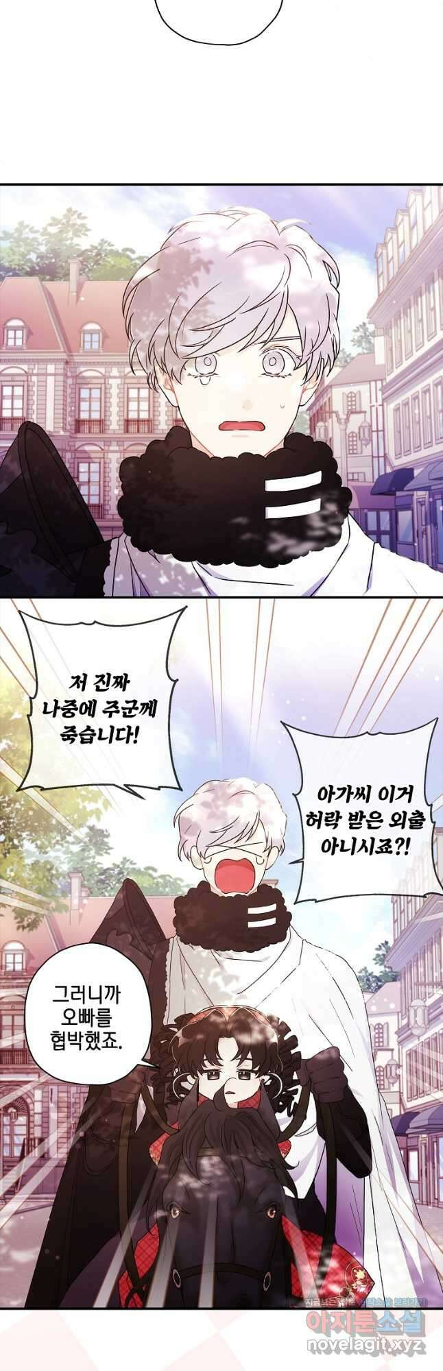 남주의 입양딸이 되었습니다 84화 2