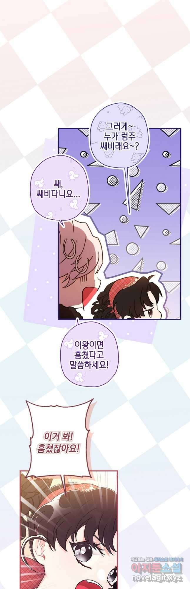 남주의 입양딸이 되었습니다 84화 3