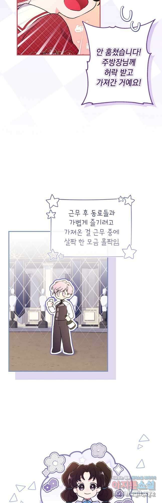 남주의 입양딸이 되었습니다 84화 4