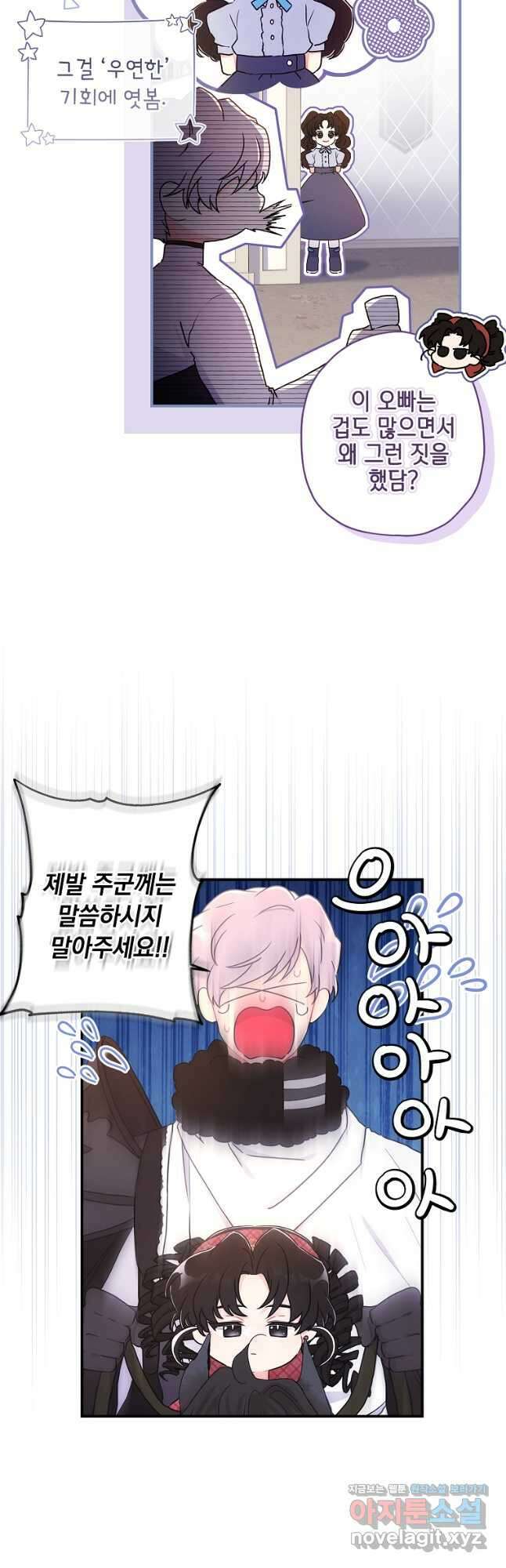 남주의 입양딸이 되었습니다 84화 5