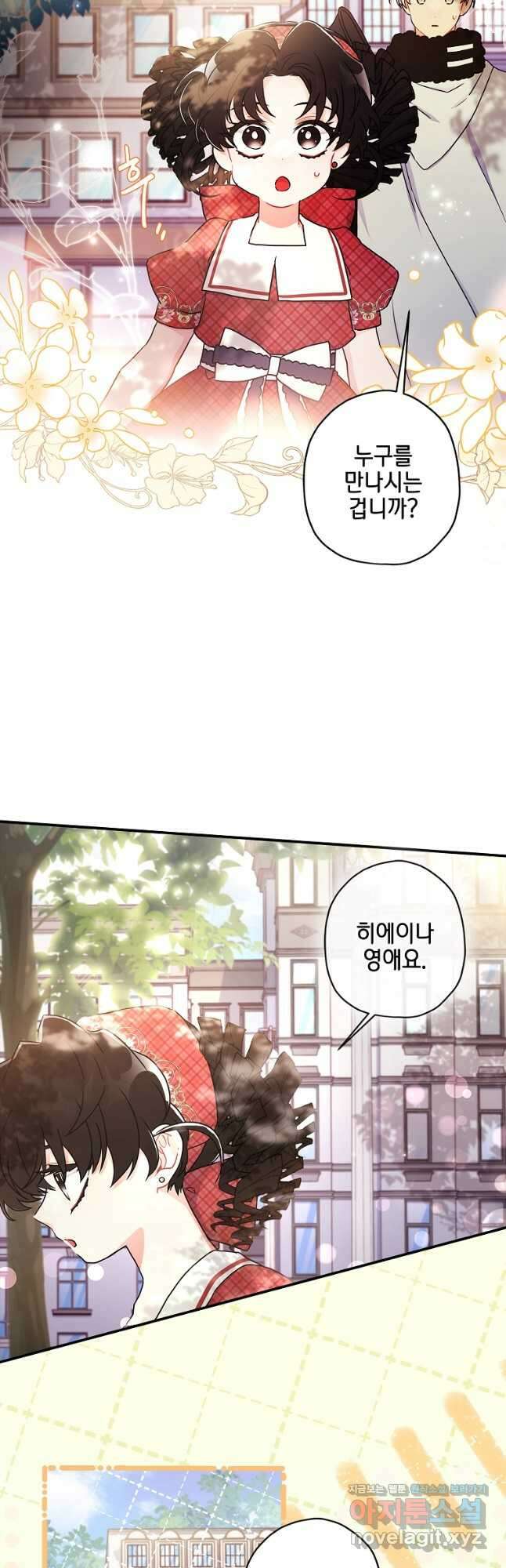 남주의 입양딸이 되었습니다 84화 7