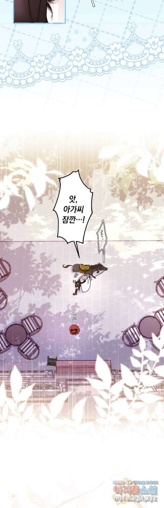 남주의 입양딸이 되었습니다 84화 9