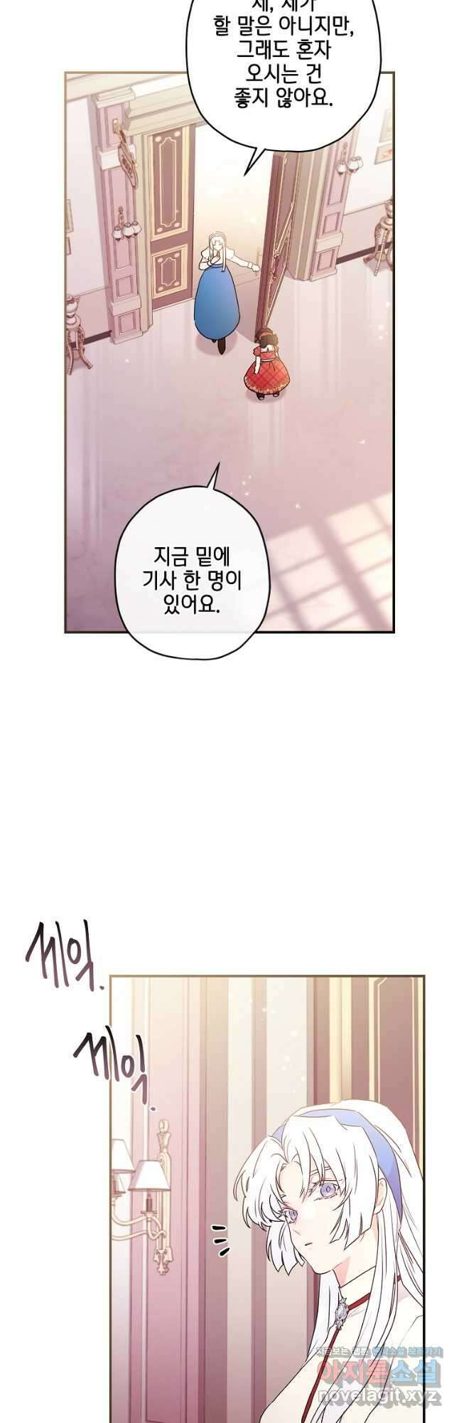 남주의 입양딸이 되었습니다 84화 14