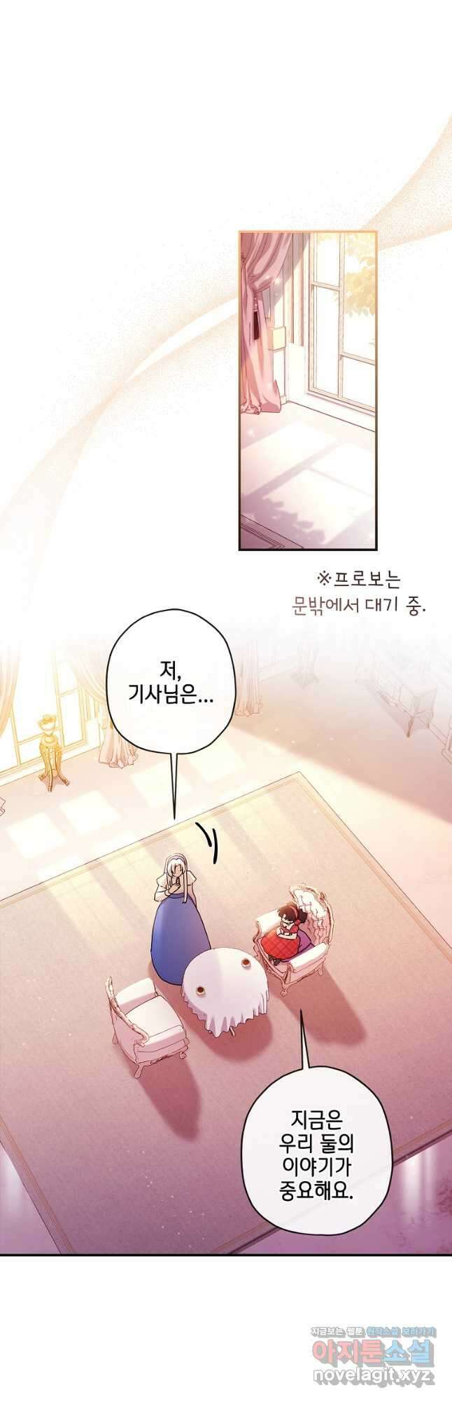 남주의 입양딸이 되었습니다 84화 17