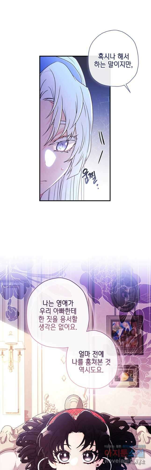 남주의 입양딸이 되었습니다 84화 20