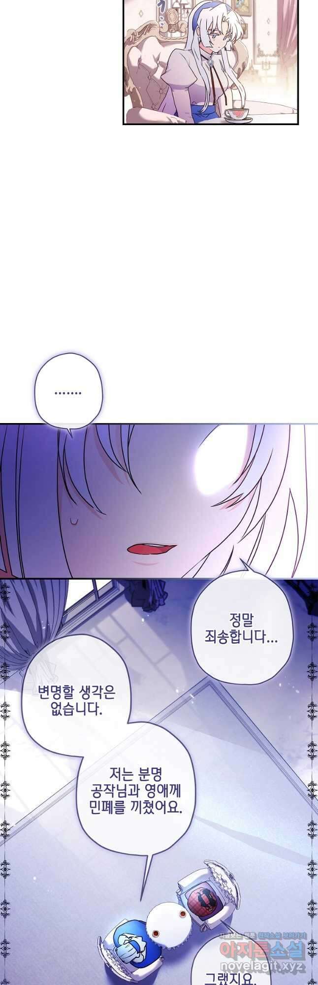 남주의 입양딸이 되었습니다 84화 22