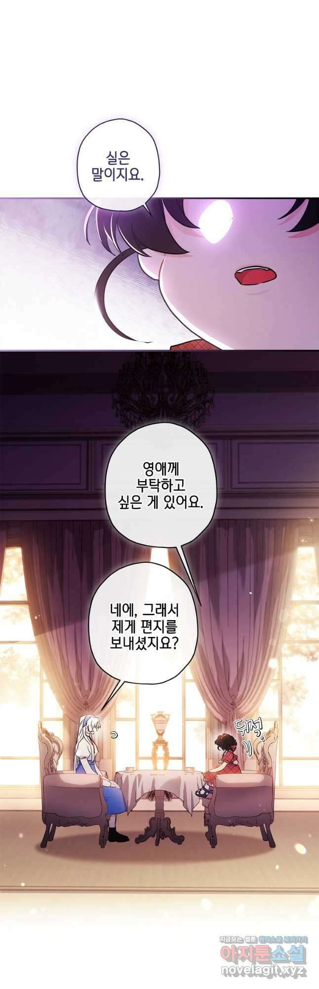 남주의 입양딸이 되었습니다 84화 24
