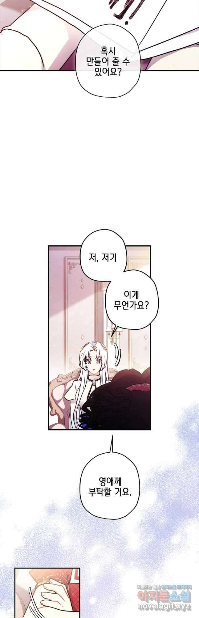남주의 입양딸이 되었습니다 84화 26