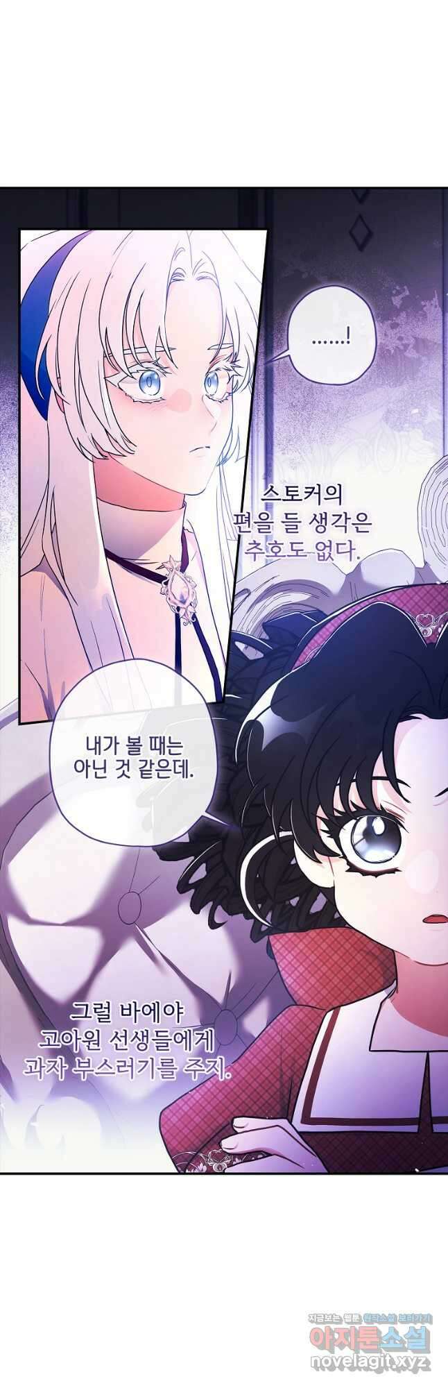 남주의 입양딸이 되었습니다 84화 28
