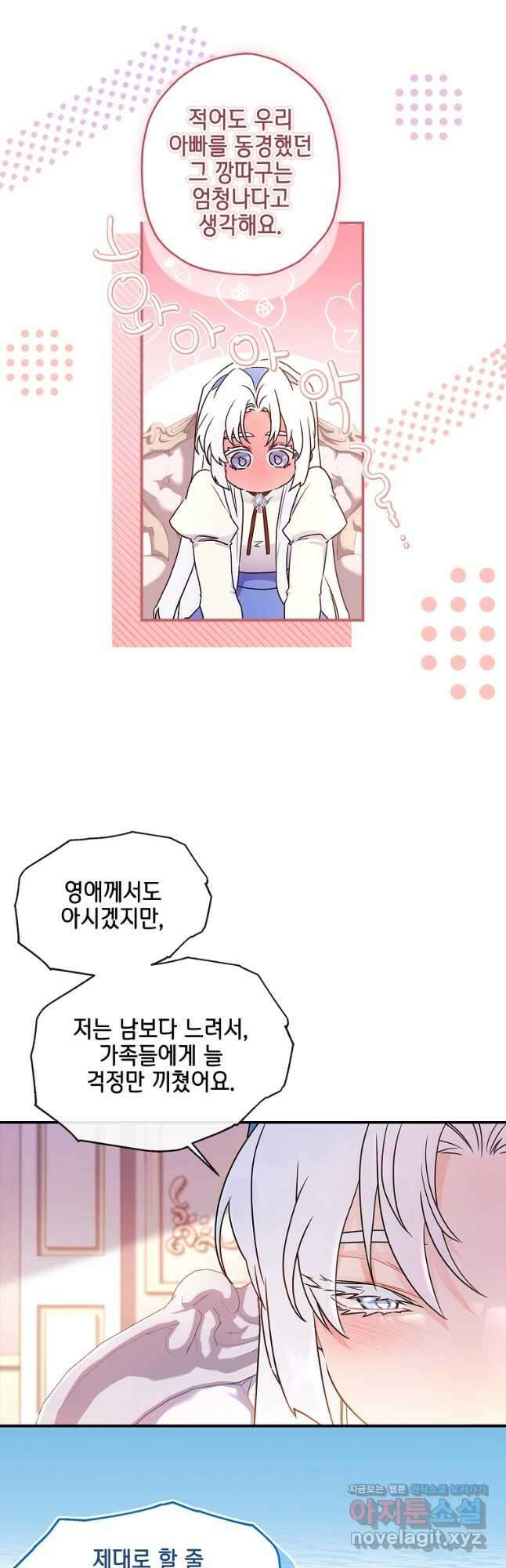 남주의 입양딸이 되었습니다 84화 29