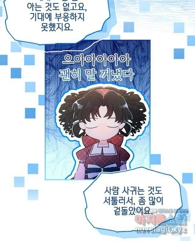 남주의 입양딸이 되었습니다 84화 30