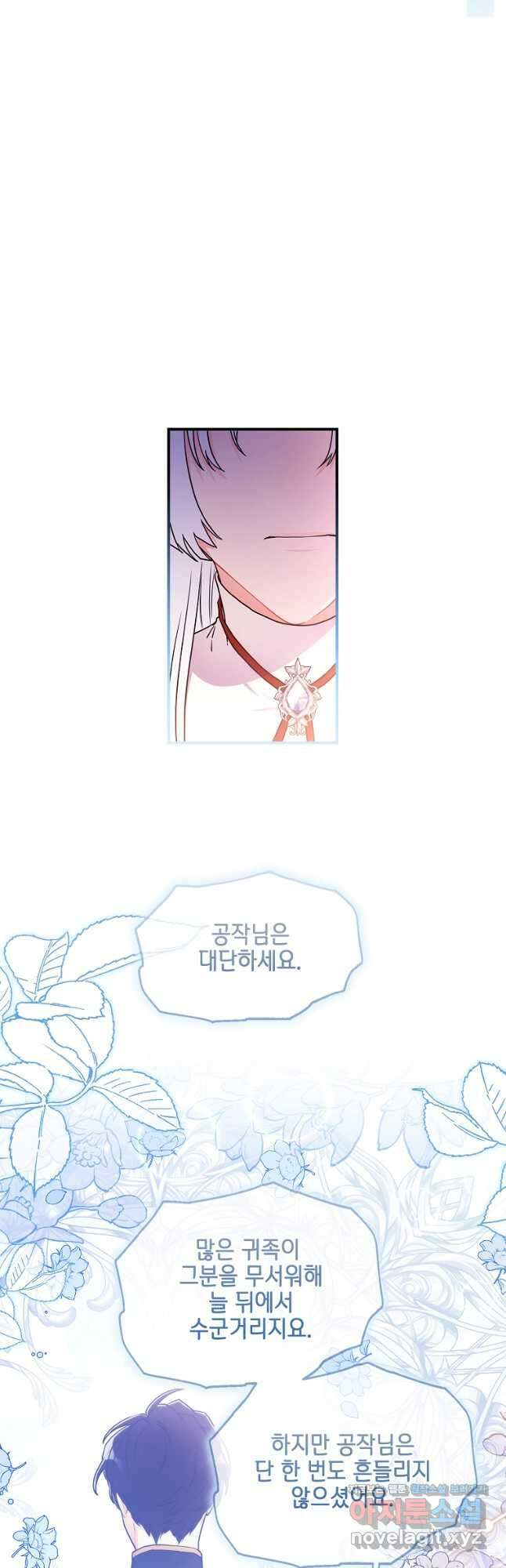 남주의 입양딸이 되었습니다 84화 31