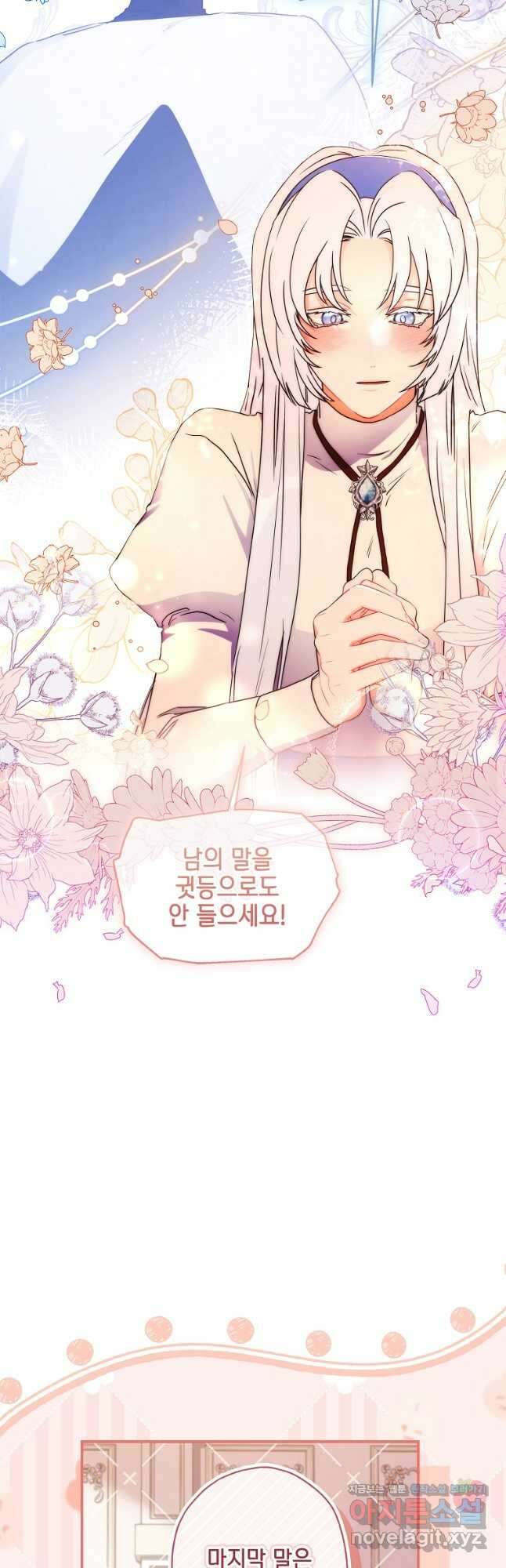 남주의 입양딸이 되었습니다 84화 32