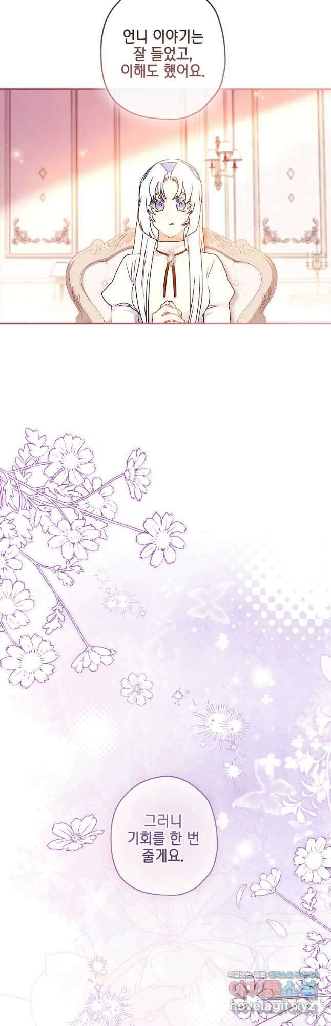 남주의 입양딸이 되었습니다 84화 34