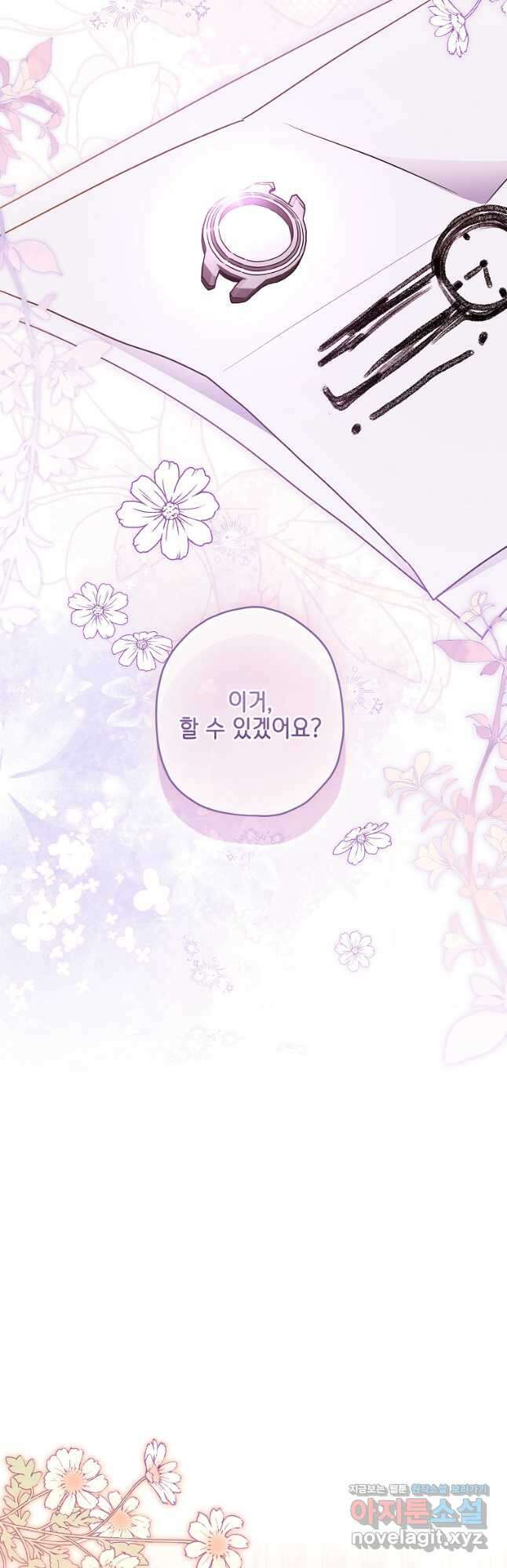남주의 입양딸이 되었습니다 84화 35