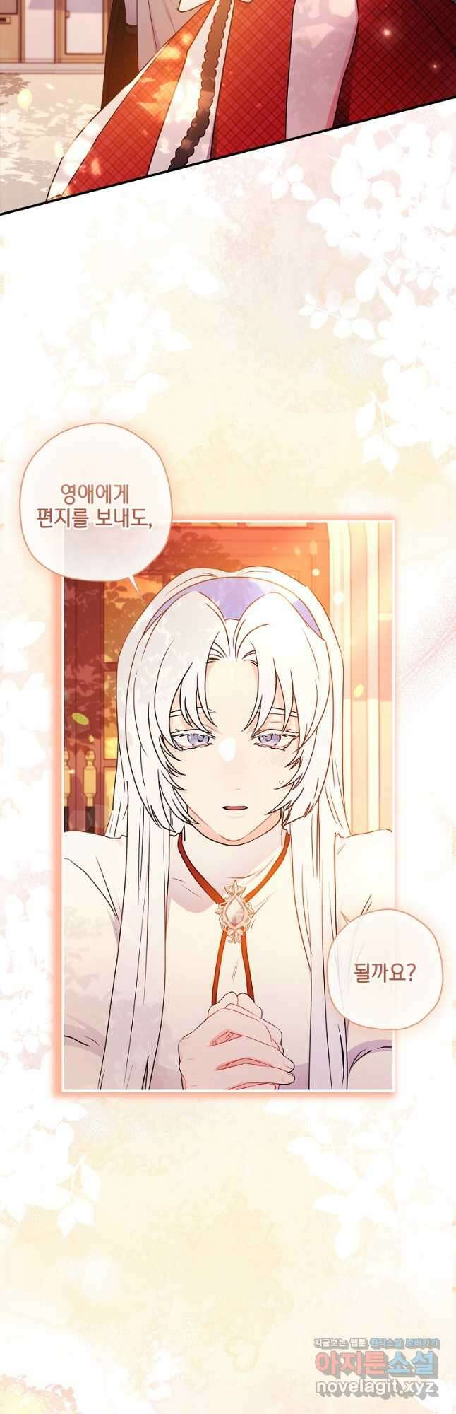 남주의 입양딸이 되었습니다 84화 39