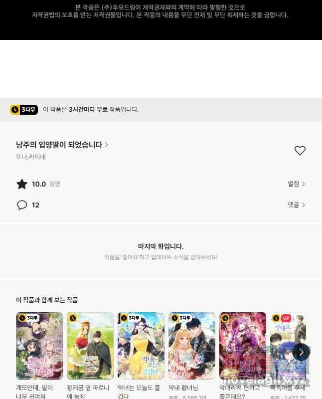 남주의 입양딸이 되었습니다 84화 45