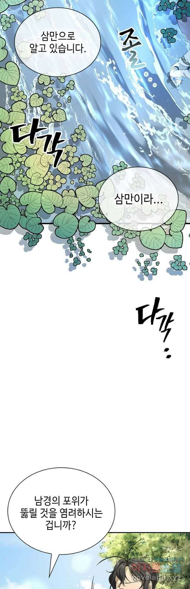 풍운객잔 123화 2