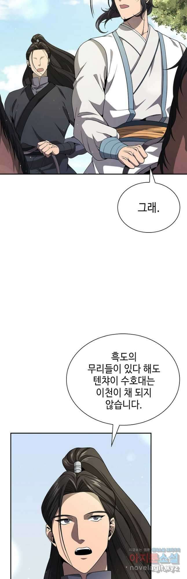풍운객잔 123화 3