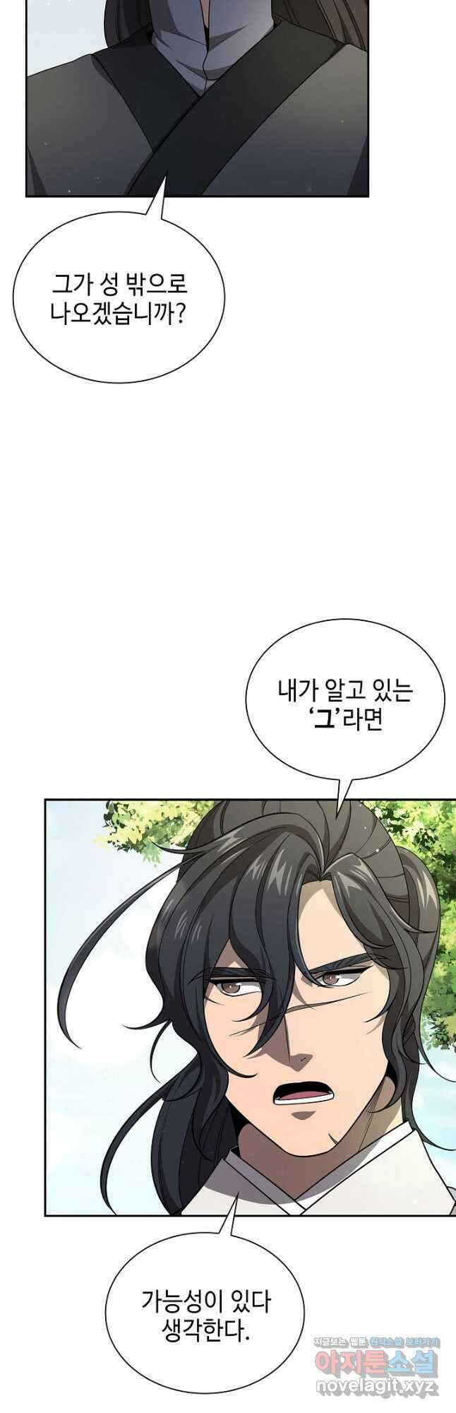 풍운객잔 123화 4