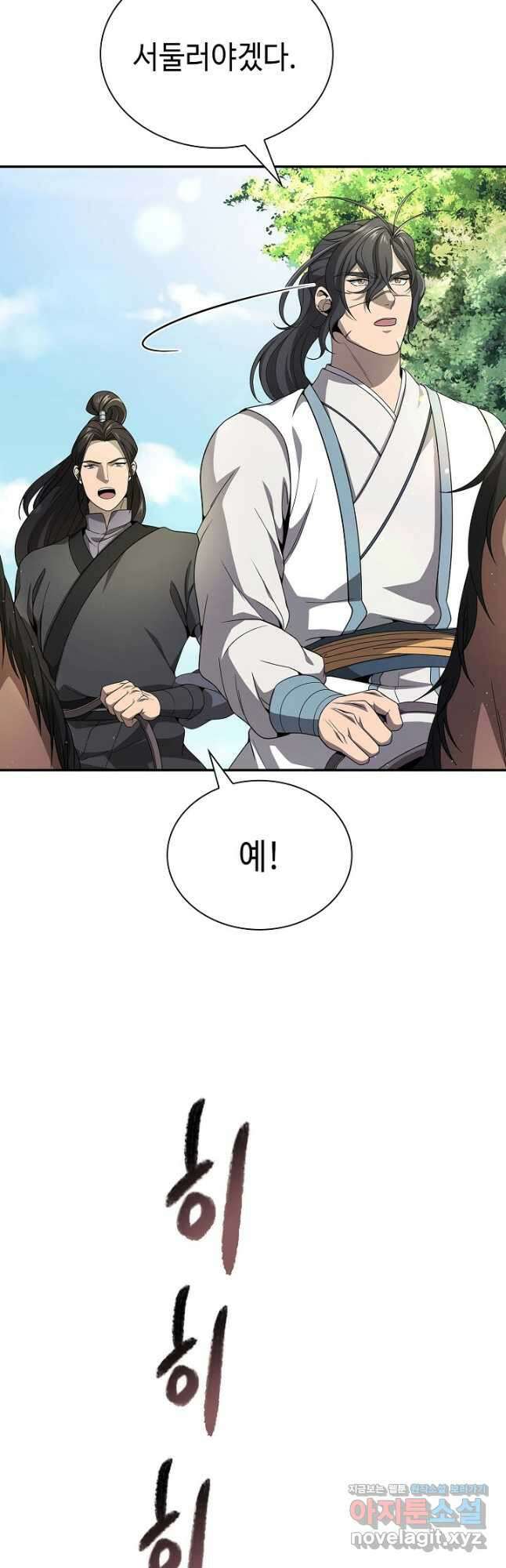 풍운객잔 123화 6