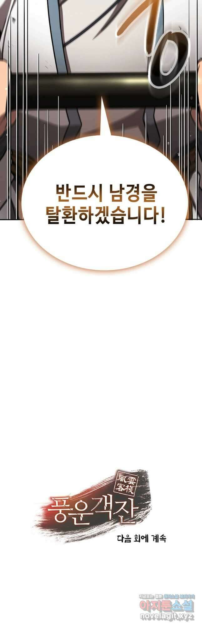 풍운객잔 123화 53