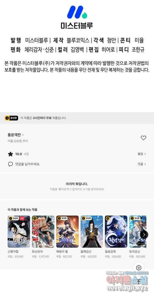 풍운객잔 123화 54