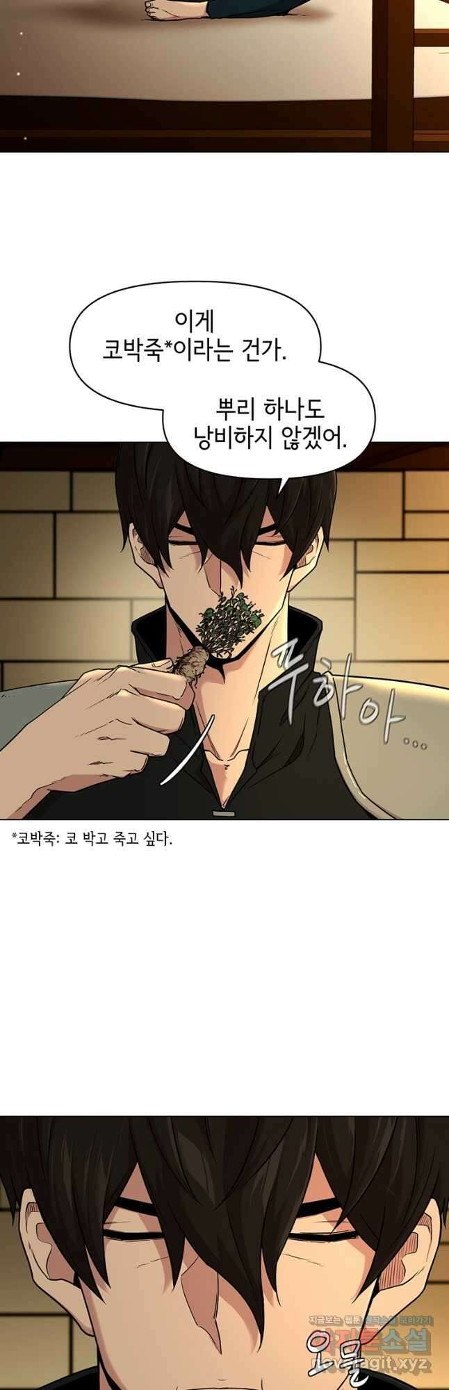 나 홀로 무공 31화 2