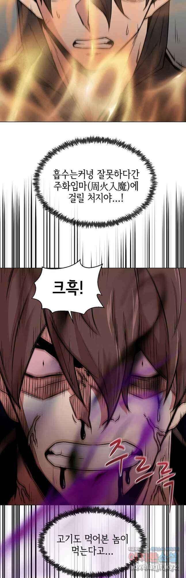 나 홀로 무공 31화 6