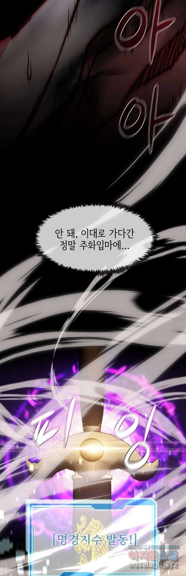 나 홀로 무공 31화 8