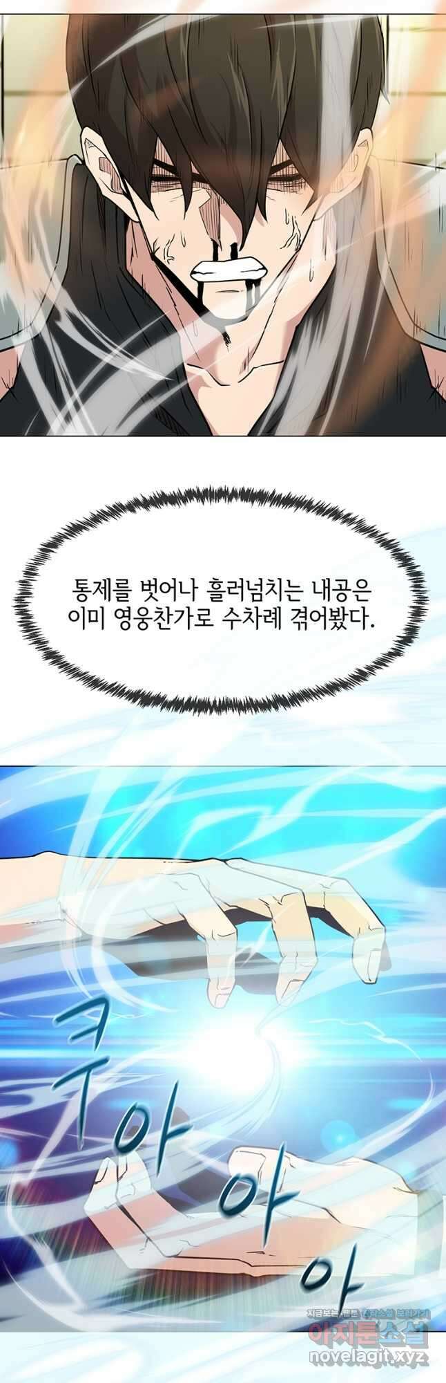 나 홀로 무공 31화 10